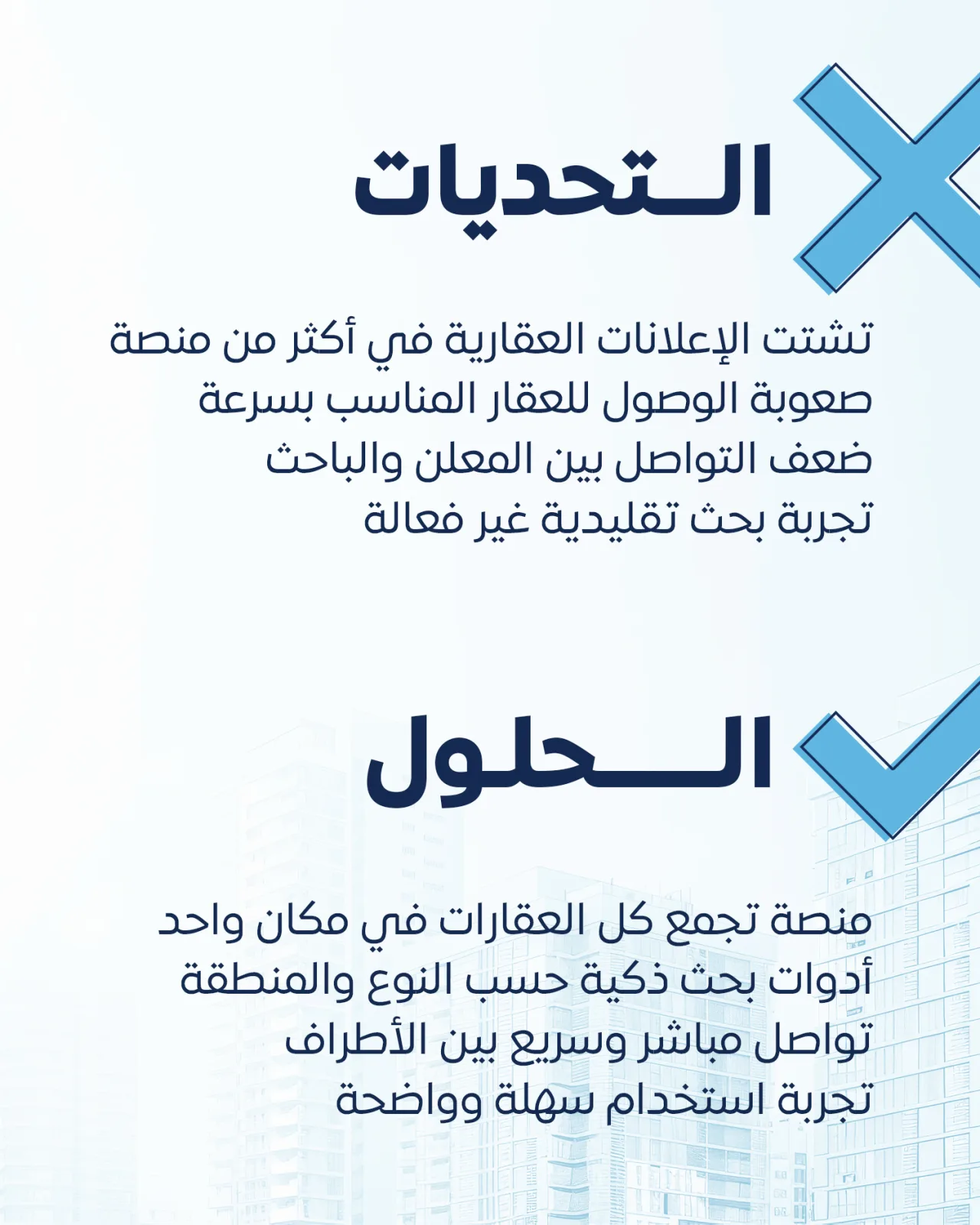 للباحث: وصول لكل الخيارات وتصفح منظم — وللمعلن: عرض احترافي ونتائج أسرع ووصول مباشر للمهتمين