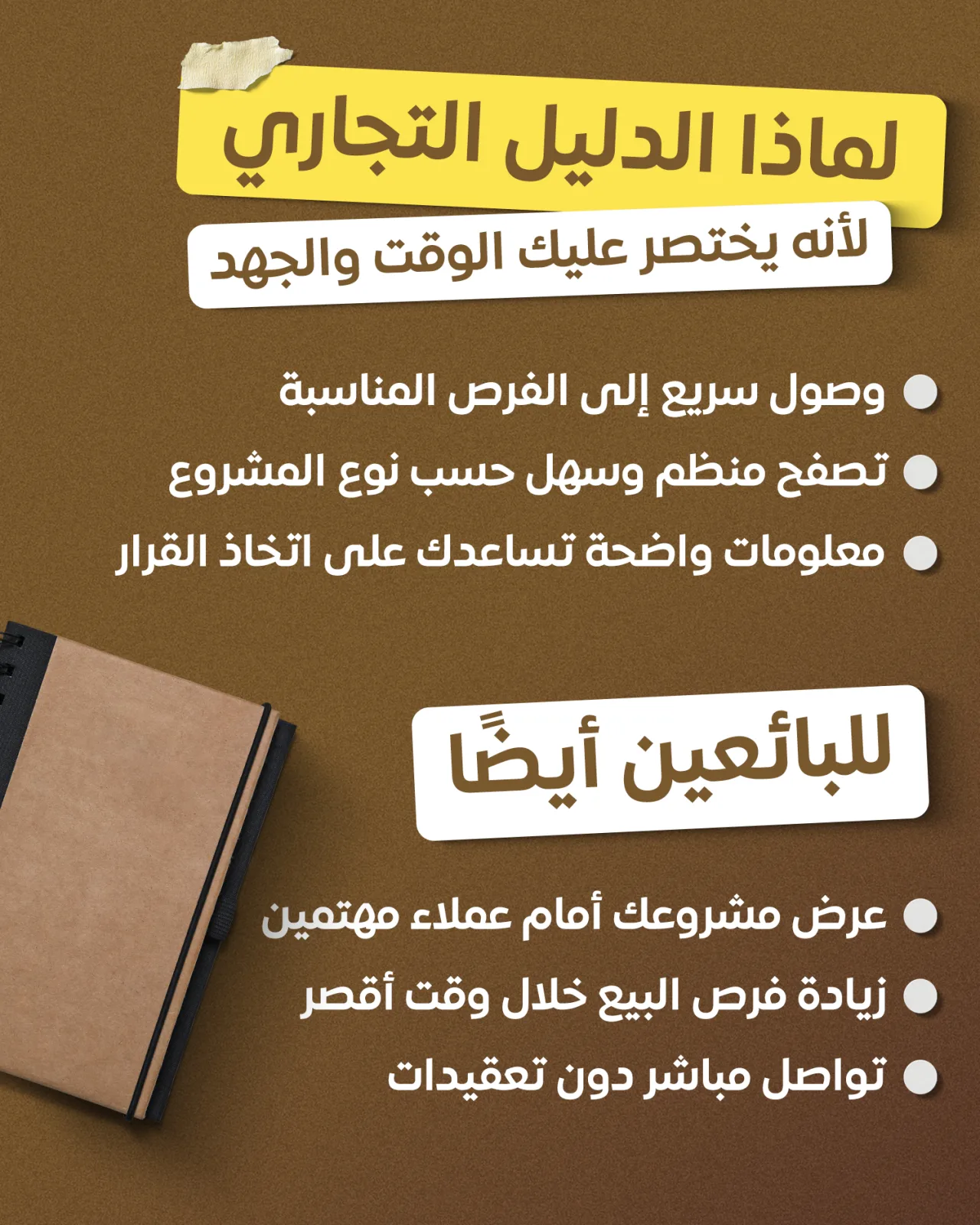 لماذا الدليل التجاري — للباحثين والبائعين