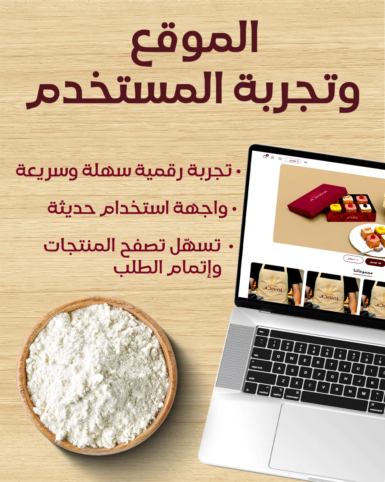 متجر دار دلال الإلكتروني على اللابتوب