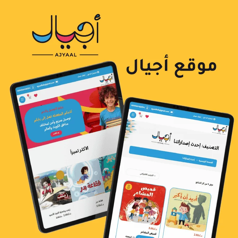 موقع أجيال التعليمي معروض على الحاسوب والجهاز اللوحي