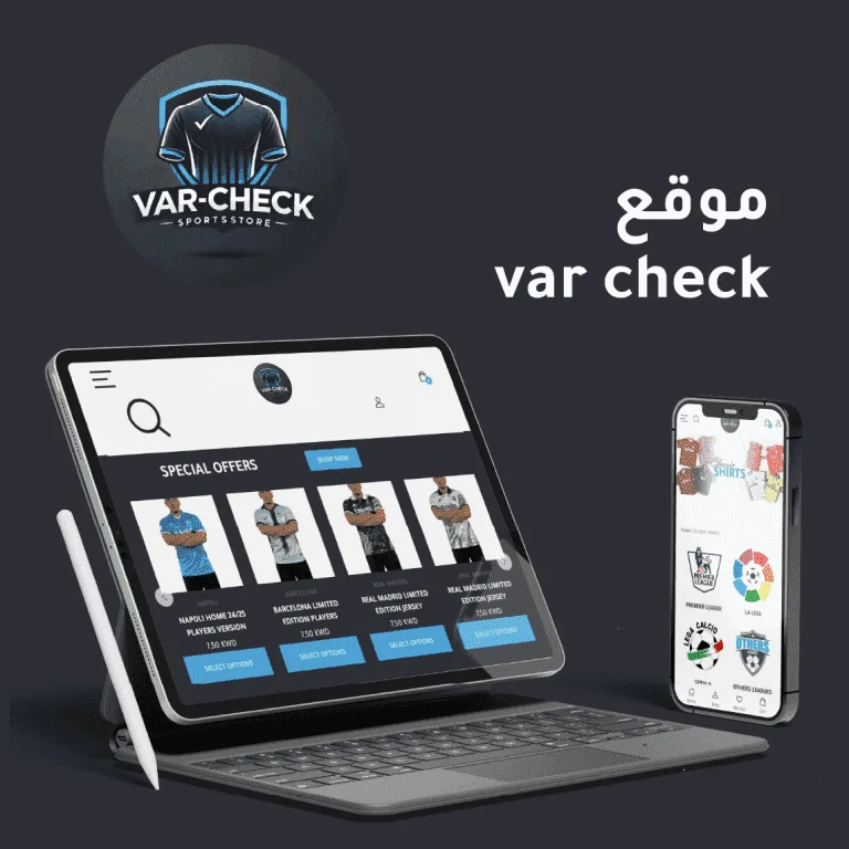 موقع Var Check معروض على الحاسوب والجهاز اللوحي والهاتف