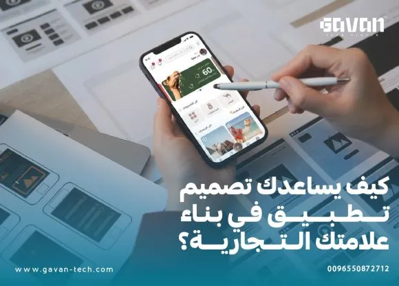 غلاف مقال عن تصميم التطبيقات وبناء العلامة
