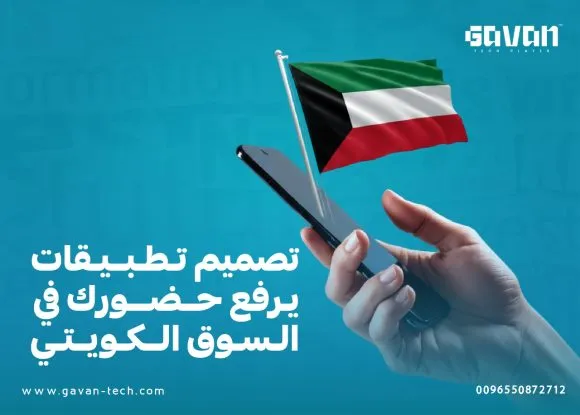 غلاف مقال عن سوق تطبيقات الجوال في الكويت