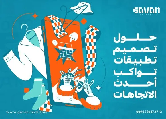غلاف مقال عن اتجاهات تصميم التطبيقات الحديثة